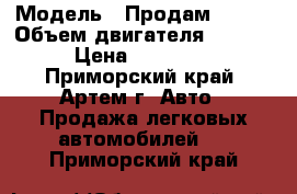  › Модель ­ Продам march › Объем двигателя ­ 1 000 › Цена ­ 180 000 - Приморский край, Артем г. Авто » Продажа легковых автомобилей   . Приморский край